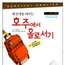 [호주출국전정보]호주로 출구하기 전에 읽어두면 좋은 정보 이미지