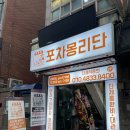 몽리단 | 성남 술집, 모란역 술집 포차 몽리단 / 성남 단체 술집 추천 / 모란 회식 추천