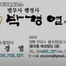 법무사 행정사 박경열사무소 이미지