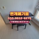 가정보금자리(a89119) | 관악구 가정 폐기물 처리 업체 이사 전 피아노 짐 버리기 가구 수거 비용