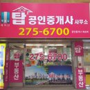 리가탑공인중개사사무소 | 언남동부동산-용인시기흥구언남동/언남동아파트...상가,빌라, 언남동래미안탑부동산 에서 좋은집구했어요!