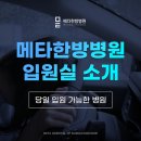 메타한방병원 이미지
