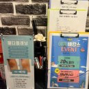 면목동-207 | 상봉 왁싱 깔끔하게 받았어요 탠블리 상봉점 후기