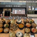 NO25 용인터미널점 | [용인 처인구 한식] 유담들밥 용인본점 부모님과 방문하기 좋은 2인 수라상 A세트 간장게장