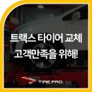 타이어프로 구로점 이미지