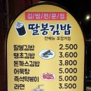 딸봉김밥