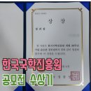 국학 | 한국국학진흥원 개원 30주년 슬로건 공모전 수상후기