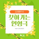 단원어린이도서관 | 어린이 인형극:) 유치원으로 찾아가는 인성 교육극 공연 후기