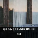 앵두내 | 앵두 효능 칼로리 상큼한 건강 비법 후기