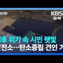 속 태양광발전소 이미지