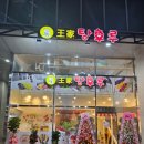 달콤왕가탕후루죽전역점 이미지