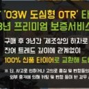 BKT '03W 도심형 OTR타이어' 3년 품질보증 서비스 시행 이미지