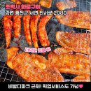 홍천화로숯불닭갈비