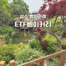 1190 | 서울 성수 빵지순례 가성비 빵집 ETF베이커리 소금빵 1190원 슈카월드