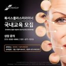 올가드림뷰티아카데미학원