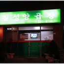 칠성양곱창 이미지