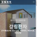 강림전자