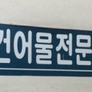 경동건어물 이미지