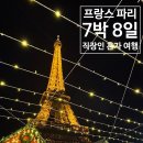 수련민박 - 문경시 노은1길 44-1 | 프랑스 파리 7박 8일 연말 여행 일정, 후기 :1일차 ~3일차