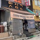 보라매공판장 | 보라매, 고기집 추천 “맛삼고” 주민추천 솔직 후기
