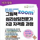 더잼그림책심리상담센터