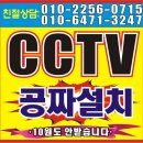 스마트폰 24시간 감시 홈 cctv 공장 cctv 상가 cctv 전국 무료 설치 평생 원격 as무료 ***-****-**** 이미지