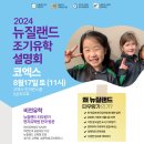 뉴질랜드 사립기숙학교, 다이오세산스쿨 학교 인터뷰와 세인트커스버트 과목선택 설명회 다녀왔어요 이미지