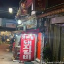 [제기동] 돼지갈비 맛집 경동연탄돼지갈비 내돈내산 후기
