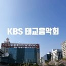 KBS | KBS 태교음악회 후기｜경쟁률 11:1, 응모방법, 선물 정리