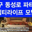 동성로모텔 이미지
