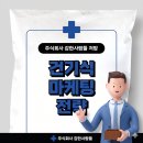 바이럴플러스 | [강한사람들] 건강기능식품 마케팅, 건기식 브랜드는 왜 카페 바이럴을 할까?