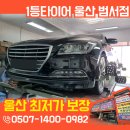 타이어 프로 범서점 이미지