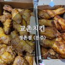 교촌치킨정촌점 이미지