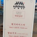인쌩맥주배곧점 이미지