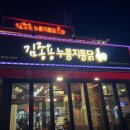 115-2-000005 | [화곡동 맛집]김종용누룽지통닭_내돈내산 인생 누통 찾았다!