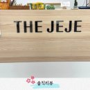 더제제왁싱&하이풋