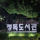 정독도서관 개관 50주년 기념사업 수립 및 미래 가치 혁신 보고서