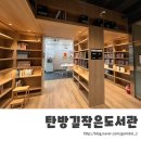탄방길작은도서관 이미지