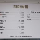 하마쌈밥 이미지