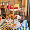 연남동 달콤다정 애프터눈티 세트 2인 내돈내산 후기 가격 구성 총정리