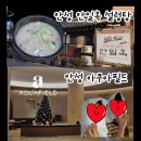 안일옥 | 안성 백년맛집 안일옥_안성스타필드 아쿠아필드 후기