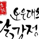 보은대추닭강정