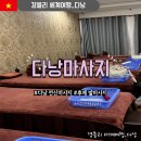 바이올렛 | 다낭여행 다낭전신마사지 후에발마사지 후기 &#39;바이올렛스파, 투안바디타투&#39;