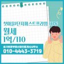 프라임길공인중개사사무소 | 슬기로운부동산공인중개사사무소 첫마을1단지퍼스트프라임 중층 월세 1억/110