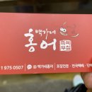 백가네홍어