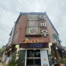 덕바우 | 홍천맛집 능이 오리백숙 덕바우 후기