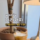 기리커피 네이버블로그