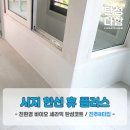 씨유 시지 한신휴플러스 | [대구 탄성코트] 시지 한신 휴 플러스, 인테리어 올...발코니 탄성코트 시공후기 현장 보여드려요..^^