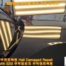 우박덴트Repair 이미지
