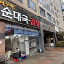 곱창이랑순대국